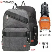 吉林皮飾批發旗艦館 70-66254【NUMANNI 奴曼尼】上班 學習 出行 抗震防摔大容量牛津料電腦後背包 (二色)