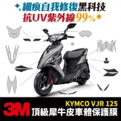 3M頂級犀牛皮卡夢 高光 霧面 保護貼 貼膜 貼紙 Kymco VJR 125 vjr125 Xilla改裝配件 儀表板