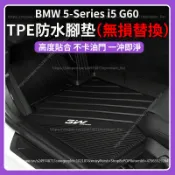 【現貨秒發】24-26年式 寶馬 BMW 5-Series i5 G60 3W腳墊 腳踏墊 行李箱墊 tpe 防水地墊