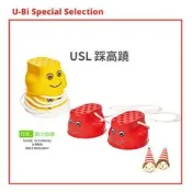 遊思樂USL安全益智玩具【U-Bi小舖】踩高蹺/一雙-------《紅、黃2款顏色任挑》