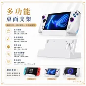 ROG Ally 專用桌面支架 多功能角度可調底座支架 加厚防滑 精準開孔散熱 主機座 適用 switch portal