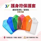 MIT🇹🇼 磨砂果凍 霧面果凍 鑰匙圈 珠鍊 香火袋 護身符 保護套 透明套 吊套 掛帶 掛繩  中國結 流蘇