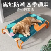 台灣出貨寵物行軍床狗床架寵物床架狗行軍床狗狗行軍牀狗窩四季通用可拆洗寵物沙發離地防潮狗牀中大型犬夏天