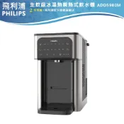 PHILIPS 飛利浦 生飲級冰溫熱瞬熱式飲水機 ADD5980M