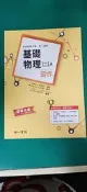 無劃記 普通高級中學 基礎物理(二)A 習作 教師用書 南一 基礎物理習作 E25