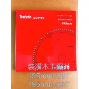 【現貨】木工裝潢鋸片（80T 90T）刀具