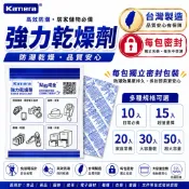 含發票☎️生活家 台灣製 Kamera 強力乾燥劑 防潮箱 收納箱 乾燥劑 除濕包 除濕袋 乾燥包 密封盒 防潮收納