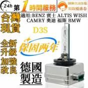 D3S HID燈泡 LED大燈 氙氣燈 燈泡 適用 BENZ 賓士 ALTIS WISH CAMRY 奧迪 福斯 BMW