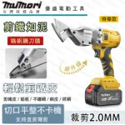 免運 牧田 米沃奇 得偉電池款 18V無刷鐵皮剪 鋰電鐵皮剪 浪板剪 鐵皮剪刀 電動剪刀 充電式浪板剪刀 鐵皮剪 皮革剪