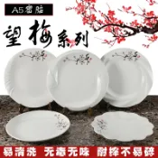 協貿國際日用品生活3館 望梅密胺仿瓷白色餐具火鍋菜盤塑料耐摔餐廳飯店商用燒烤盤子