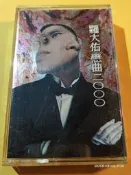 (協奏曲) 羅大佑 - 戀曲2000 (卡帶 錄音帶)，滾石唱片