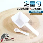 0.25克湯匙 / 15克湯匙 定量勺 波力鸚鵡二館