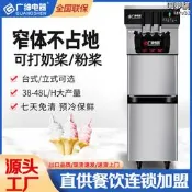 【口碑推薦】廣紳電器冰淇淋機商用窄體軟冰激凌機全自動雪糕機甜筒機立式三頭
