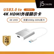 【j5create 凱捷】USB3.0 to 4K HDMI外接顯示卡-JUA354 雙螢幕轉接器/HDMI轉接器