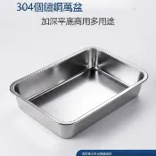築良舍 免運 可開發票 【不鏽鋼盤】【304鋼印】不銹鋼方盤托盤商用燒烤盤鹵菜盤餐盤蒸飯盤烤魚食堂工廠直銷 特惠/店長推薦 全館折扣 6z100611