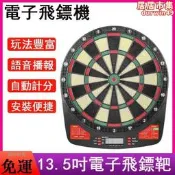 免運 電子飛鏢機 飛鏢靶 飛鏢盤 鳳凰機 13.5吋電子飛鏢靶 家庭入門電子塑料飛鏢靶32種遊戲自動計分y5871
