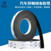 源創優品 【可開發票】隔音降噪膠帶棉布3M植絨布密封防塵消除汽車門車體中控摩擦異響線束膠帶單面膠條