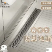 昊鑫家居 公司貨 可開發票 【長條型地漏 宅配免運】方形落水頭 防臭地漏 地板落水頭 集水槽 條型水孔蓋 排水 淋浴房排水槽 不銹鋼地漏工廠現貨直銷 店長新品推薦 全館八折 售後保障 5h830