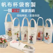 【客製化杯套】杯袋 保杯套 飲料提袋 婚禮小物 奶茶手提袋 帆布環保水杯保溫杯套 玻璃飲料杯袋手搖訂製布袋 冰霸杯飲料袋