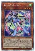 [NA諾亞方舟] YGO 遊戲王 1102 狂怒幻影 PHRA-JP010 電腦界媛 瑞瑞 (白鑽)