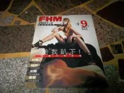 FHM  2001-2 秋冬時尚別冊 (知識通V12D)