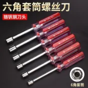 【笙燊百貨】套筒螺絲批外六角螺母改錐螺帽螺絲刀加長深孔六角套頭螺絲套銅柱