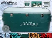 【來來釣具量販店】保冷王  捷盈 COOL LINER 150L 釣魚冰箱