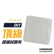 【呵護螢幕】極細纖維布 拭鏡布 螢幕擦拭布 清潔布 拋光布 擦拭布 眼鏡布 電腦 手機 平板 螢幕清潔