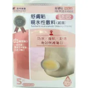 舒膚貼 親水性敷料 人工皮 ( 4*6.5/5*20/10*10/15*15/20*20 )抗菌親水性敷料 遠東