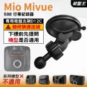Mio 吸盤支撐架 MiVue MiVue 588 N467 導航 3/5系列適用吸盤架 台南現貨 D12C