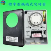 TP-351  35A標準型定時器(台灣製)