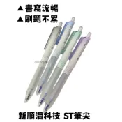 【茂松文具鋪】ACE 英士 GP2544 / GP2300 / GP2210 / GP2545 速乾跳動 中性筆 刷題筆