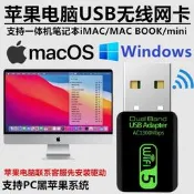 蘋果電腦MAC OS系統USB無線網卡5G雙頻WiFi筆記本一體機/PC黑蘋果