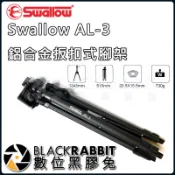 數位黑膠兔【 Swallow AL-3相機腳架 】 錄影 攝影 直播 閃光燈 攝影燈 打光 人像 閃燈 攝影棚