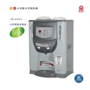晶工牌 光控智慧溫熱開飲機 / 飲水機 JD-4203