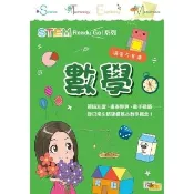 【momoBOOK】STEM Ready Go！數學(電子書)