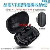 【超正好料】85折下殺 適用 VIVE Focus3 VR壹體機收納包智慧手提抗壓保護收納盒