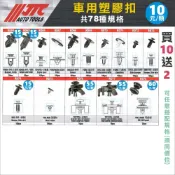 (店+)【YOYO汽車工具】JTC 車用塑膠扣 塑膠扣子 卡榫 釦子 膠扣釘子 內飾板 葉子板 前保桿 引擎蓋膠條用 豐田