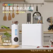 【JWAY】廚房萬用烘乾消毒機｜紫外線活氧熱風三重殺菌｜砧板 廚房瀝水架 刀具架 瀝水架 奶瓶 奶嘴 JY-NF111