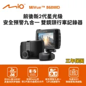 DMG汽車百貨 Mio MiVue 868WD GPS WIFI 前2K後1080P 前後雙鏡行車記錄器(送32G卡)行車紀錄器