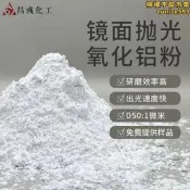 【可刷卡】阿爾法氧化鋁1um拋光粉耐高溫10000目三氧化二鋁粉超細氧化鋁塗料