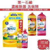 【第一石鹼】濃縮除菌 洗碗精【理緒太太】日本原裝 洗碗劑 碗盤清潔 碗盤清潔劑 洗潔劑 洗碗