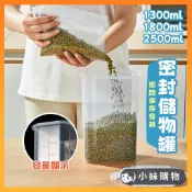 【台中出貨】密封罐 塑膠罐 分裝罐 保鮮罐 儲物罐 防潮罐 塑膠密封罐 罐 罐子 大容量 大容量密封罐