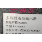 【尚麗】全新 禾聯 HD-32DC6 HD-32DC8 RA-32DC7 LED電視燈條