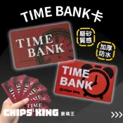 【籌碼王】TIME BANK卡★過年遊戲/交換禮物/聖誕禮物/撲克牌/桌遊/麻將/電動麻將/莊碼/德州撲克/骰子遊戲