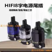 限時狂殺 🔥｜「錯過可惜」｜【可開發票】古河FI-11八字尾電源插頭音響功放機CD機發燒級8字尾插純銅鍍紫銅