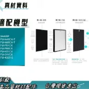 副廠 現貨  適配 夏普  SHARP 型號 FU-40CX-T FU -40ST  HEPA濾網 活性碳FZ-L40F