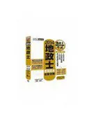 【灰熊iREAD】【地政新法＋全新解題】2019全新改版！地政士歷屆題庫完全攻略【專業科目四合一＋國文】 強登