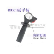 (店+)全新現貨 BOSCH 副廠 輔助手把 牧田 日立免出力電鑽把手 四分電鑽前手把 把手 握把 博士26前手柄