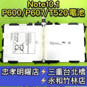 Samsung 三星 Note 10.1 電池 P600 P605 維修 換電池